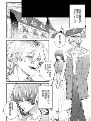 [梅ねぎ大明神 (うめこっぺ)]殺し屋さんの危うい盲愛に愛玩ペットは抗えない｜玩具宠物无法反抗杀手的危险盲爱 [漁貓翻譯組] [DL版]_06_blkd