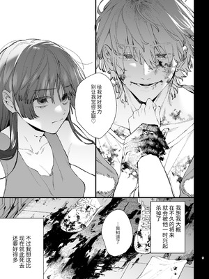 [梅ねぎ大明神 (うめこっぺ)]殺し屋さんの危うい盲愛に愛玩ペットは抗えない｜玩具宠物无法反抗杀手的危险盲爱 [漁貓翻譯組] [DL版]_09_kclw