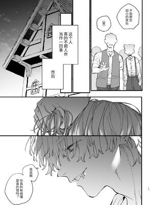 [梅ねぎ大明神 (うめこっぺ)]殺し屋さんの危うい盲愛に愛玩ペットは抗えない｜玩具宠物无法反抗杀手的危险盲爱 [漁貓翻譯組] [DL版]_13_wtqr