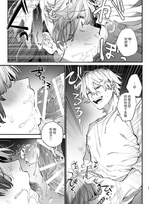 [梅ねぎ大明神 (うめこっぺ)]殺し屋さんの危うい盲愛に愛玩ペットは抗えない｜玩具宠物无法反抗杀手的危险盲爱 [漁貓翻譯組] [DL版]_15_bsiq