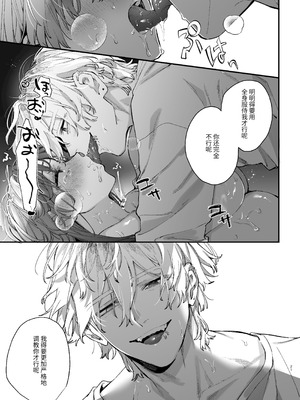 [梅ねぎ大明神 (うめこっぺ)]殺し屋さんの危うい盲愛に愛玩ペットは抗えない｜玩具宠物无法反抗杀手的危险盲爱 [漁貓翻譯組] [DL版]_21_ildy