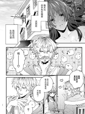 [梅ねぎ大明神 (うめこっぺ)]殺し屋さんの危うい盲愛に愛玩ペットは抗えない｜玩具宠物无法反抗杀手的危险盲爱 [漁貓翻譯組] [DL版]_22_iykf