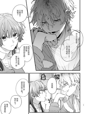 [梅ねぎ大明神 (うめこっぺ)]殺し屋さんの危うい盲愛に愛玩ペットは抗えない｜玩具宠物无法反抗杀手的危险盲爱 [漁貓翻譯組] [DL版]_23_ugth