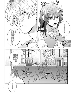 [梅ねぎ大明神 (うめこっぺ)]殺し屋さんの危うい盲愛に愛玩ペットは抗えない｜玩具宠物无法反抗杀手的危险盲爱 [漁貓翻譯組] [DL版]_24_rhtl