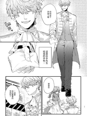 [梅ねぎ大明神 (うめこっぺ)]殺し屋さんの危うい盲愛に愛玩ペットは抗えない｜玩具宠物无法反抗杀手的危险盲爱 [漁貓翻譯組] [DL版]_37_fbot