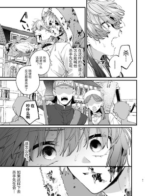 [梅ねぎ大明神 (うめこっぺ)]殺し屋さんの危うい盲愛に愛玩ペットは抗えない｜玩具宠物无法反抗杀手的危险盲爱 [漁貓翻譯組] [DL版]_41_xiid