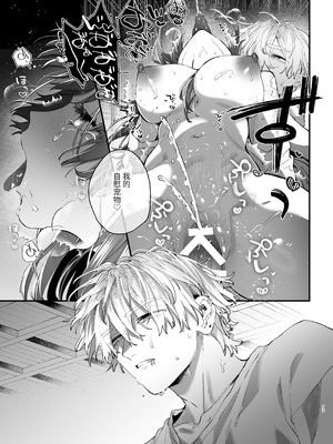 [梅ねぎ大明神 (うめこっぺ)]殺し屋さんの危うい盲愛に愛玩ペットは抗えない｜玩具宠物无法反抗杀手的危险盲爱 [漁貓翻譯組] [DL版]_73_hycj