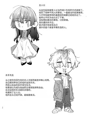 [梅ねぎ大明神 (うめこっぺ)]殺し屋さんの危うい盲愛に愛玩ペットは抗えない｜玩具宠物无法反抗杀手的危险盲爱 [漁貓翻譯組] [DL版]_90_egmk