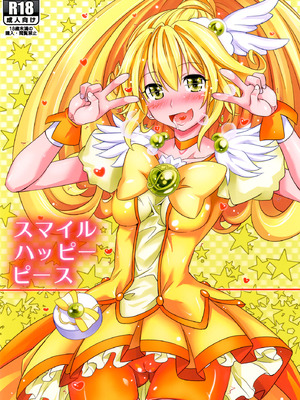 [牧野駅 (牧野坂シンイチ)] スマイルハッピーピース (スマイルプリキュア!) [不咕鸟汉化组] [DL版]