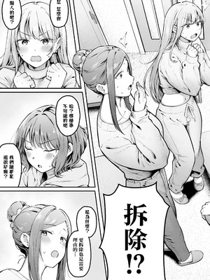 [猫耳と黒マスク (cielo)] 女子寮管理人の僕はギャル寮生に振り回されてます6 [中国翻訳] [DL版]_06_dfla