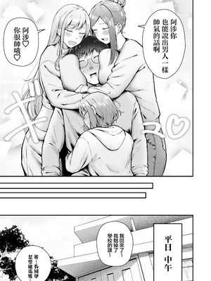 [猫耳と黒マスク (cielo)] 女子寮管理人の僕はギャル寮生に振り回されてます6 [中国翻訳] [DL版]_10_vmvu