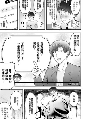 [猫耳と黒マスク (cielo)] 女子寮管理人の僕はギャル寮生に振り回されてます6 [中国翻訳] [DL版]_12_bnnt