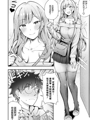 [猫耳と黒マスク (cielo)] 女子寮管理人の僕はギャル寮生に振り回されてます6 [中国翻訳] [DL版]_13_htrn