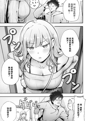 [猫耳と黒マスク (cielo)] 女子寮管理人の僕はギャル寮生に振り回されてます6 [中国翻訳] [DL版]_14_hlup