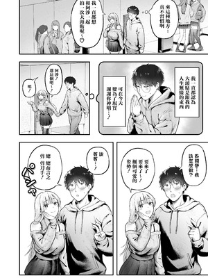 [猫耳と黒マスク (cielo)] 女子寮管理人の僕はギャル寮生に振り回されてます6 [中国翻訳] [DL版]_17_udle