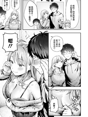 [猫耳と黒マスク (cielo)] 女子寮管理人の僕はギャル寮生に振り回されてます6 [中国翻訳] [DL版]_18_gija