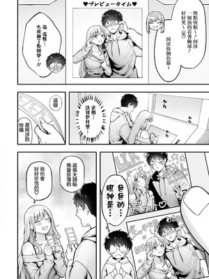 [猫耳と黒マスク (cielo)] 女子寮管理人の僕はギャル寮生に振り回されてます6 [中国翻訳] [DL版]_19_pkqg