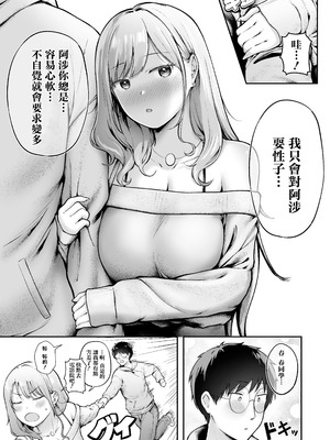 [猫耳と黒マスク (cielo)] 女子寮管理人の僕はギャル寮生に振り回されてます6 [中国翻訳] [DL版]_22_imhi