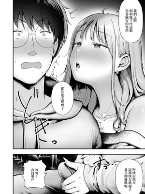 [猫耳と黒マスク (cielo)] 女子寮管理人の僕はギャル寮生に振り回されてます6 [中国翻訳] [DL版]_25_xntt