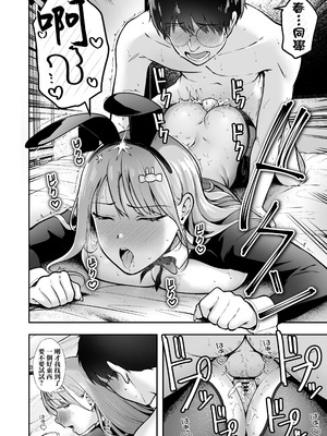 [猫耳と黒マスク (cielo)] 女子寮管理人の僕はギャル寮生に振り回されてます6 [中国翻訳] [DL版]_53_bttv