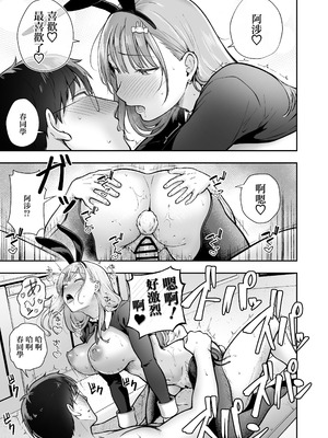 [猫耳と黒マスク (cielo)] 女子寮管理人の僕はギャル寮生に振り回されてます6 [中国翻訳] [DL版]_58_hvhy