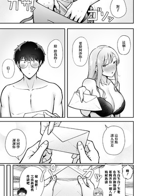 [猫耳と黒マスク (cielo)] 女子寮管理人の僕はギャル寮生に振り回されてます6 [中国翻訳] [DL版]_64_rqkk