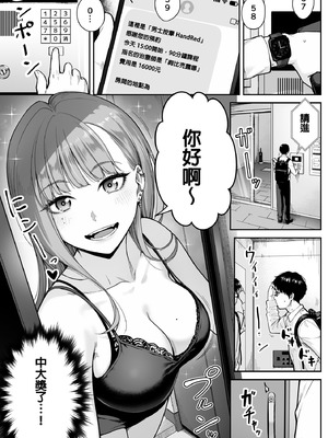 [紅紫 (紅村かる)] メンズエステは風俗店じゃありませんので〜オモテウラ〜 [中国翻訳]_003_jykd