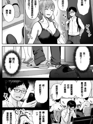 [紅紫 (紅村かる)] メンズエステは風俗店じゃありませんので〜オモテウラ〜 [中国翻訳]_004_gwvy