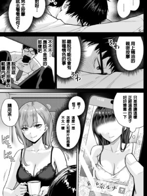 [紅紫 (紅村かる)] メンズエステは風俗店じゃありませんので〜オモテウラ〜 [中国翻訳]_005_ptos