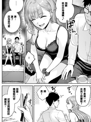 [紅紫 (紅村かる)] メンズエステは風俗店じゃありませんので〜オモテウラ〜 [中国翻訳]_006_fgxr