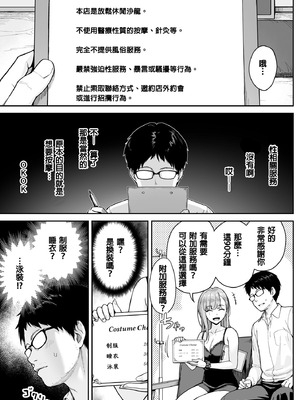 [紅紫 (紅村かる)] メンズエステは風俗店じゃありませんので〜オモテウラ〜 [中国翻訳]_007_wcfw