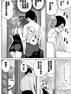 [紅紫 (紅村かる)] メンズエステは風俗店じゃありませんので〜オモテウラ〜 [中国翻訳]_008_cpdc