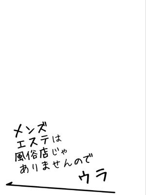 [紅紫 (紅村かる)] メンズエステは風俗店じゃありませんので〜オモテウラ〜 [中国翻訳]_042_oqvq