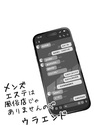 [紅紫 (紅村かる)] メンズエステは風俗店じゃありませんので〜オモテウラ〜 [中国翻訳]_093_iqds