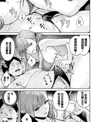 [紅紫 (紅村かる)] メンズエステは風俗店じゃありませんので〜オモテウラ〜 [中国翻訳]_095_jlnt