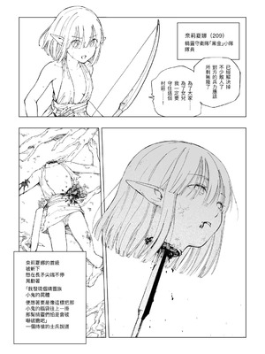 [首切り] エルフ死滅の里 [Dcliang個人漢化]_08_ilbf