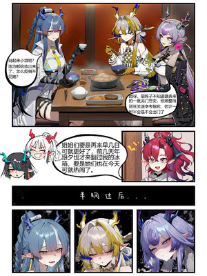 [Cue] 岁家晚饭(贰) [中国語] [AI生成]_04_qrkd