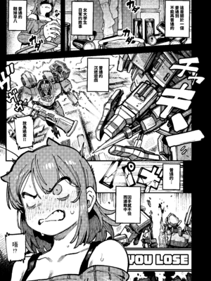 [捕食少女 (カラスちゃん)] 私にこんな口聞いて、親ガチャ失敗したのか Lv.2｜敢這麼和我說話你的媽是批發的？ Lv2 [中国語] [DL版]_004_ngiu