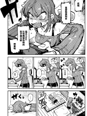 [捕食少女 (カラスちゃん)] 私にこんな口聞いて、親ガチャ失敗したのか Lv.2｜敢這麼和我說話你的媽是批發的？ Lv2 [中国語] [DL版]_005_ratb