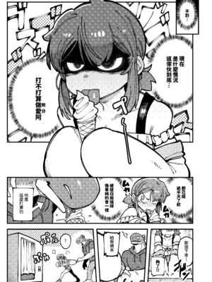 [捕食少女 (カラスちゃん)] 私にこんな口聞いて、親ガチャ失敗したのか Lv.2｜敢這麼和我說話你的媽是批發的？ Lv2 [中国語] [DL版]_016_xrhi