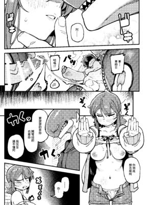 [捕食少女 (カラスちゃん)] 私にこんな口聞いて、親ガチャ失敗したのか Lv.2｜敢這麼和我說話你的媽是批發的？ Lv2 [中国語] [DL版]_054_wasp