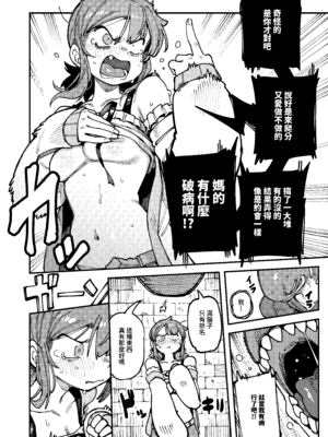 [捕食少女 (カラスちゃん)] 私にこんな口聞いて、親ガチャ失敗したのか Lv.2｜敢這麼和我說話你的媽是批發的？ Lv2 [中国語] [DL版]_055_bkti