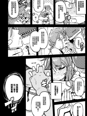 [捕食少女 (カラスちゃん)] 私にこんな口聞いて、親ガチャ失敗したのか Lv.2｜敢這麼和我說話你的媽是批發的？ Lv2 [中国語] [DL版]_083_osjk