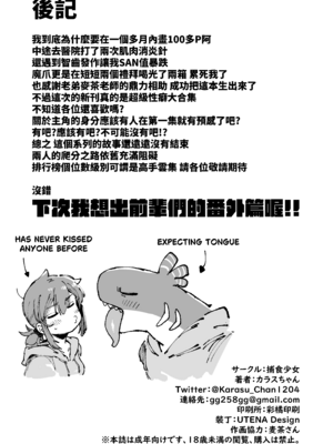 [捕食少女 (カラスちゃん)] 私にこんな口聞いて、親ガチャ失敗したのか Lv.2｜敢這麼和我說話你的媽是批發的？ Lv2 [中国語] [DL版]_119_nxgo