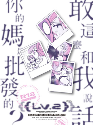 [捕食少女 (カラスちゃん)] 私にこんな口聞いて、親ガチャ失敗したのか Lv.2｜敢這麼和我說話你的媽是批發的？ Lv2 [中国語] [DL版]_120_qmwj