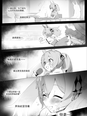 [泥トラック (ネコ僧)] 偶像的喜欢不会错过！(ウマ娘プリティーダービー) [中国語]_02_pbtv