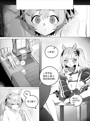 [泥トラック (ネコ僧)] 偶像的喜欢不会错过！(ウマ娘プリティーダービー) [中国語]_04_asuf