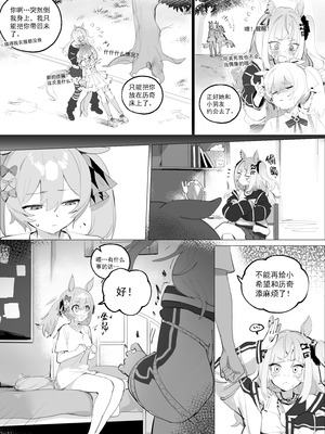 [泥トラック (ネコ僧)] 偶像的喜欢不会错过！(ウマ娘プリティーダービー) [中国語]_05_cmim