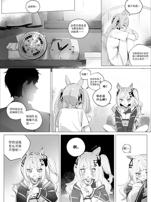 [泥トラック (ネコ僧)] 偶像的喜欢不会错过！(ウマ娘プリティーダービー) [中国語]_07_jhuy