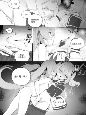 [泥トラック (ネコ僧)] 偶像的喜欢不会错过！(ウマ娘プリティーダービー) [中国語]_11_ujnn